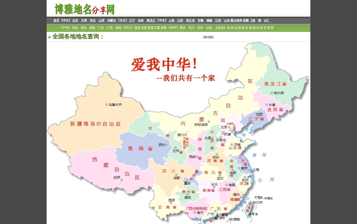 博雅地名网 页面快照